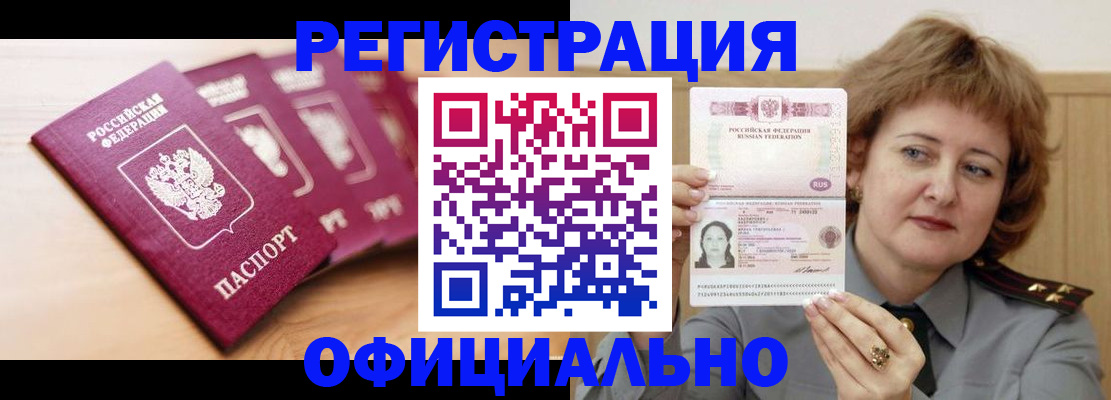 прописка для военкомата в Челябинской области