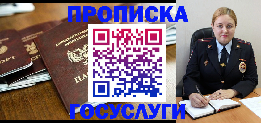 прописка в квартире в Челябинской области